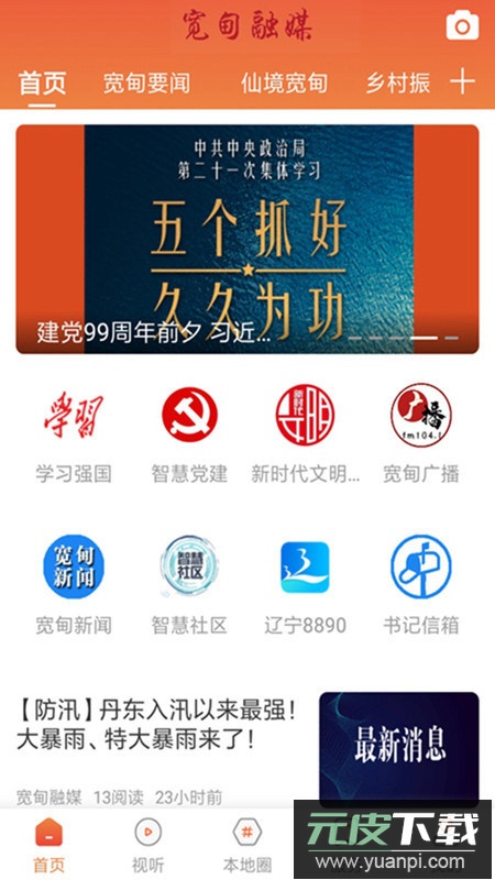 宽甸融媒体app手机客户端截图4