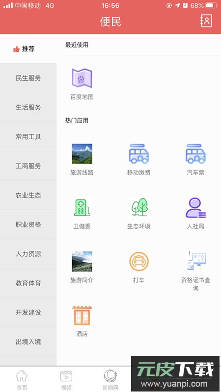 雷波视界app手机客户端截图1