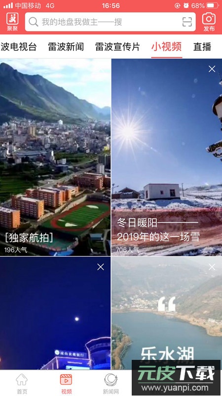 雷波视界app手机客户端截图2