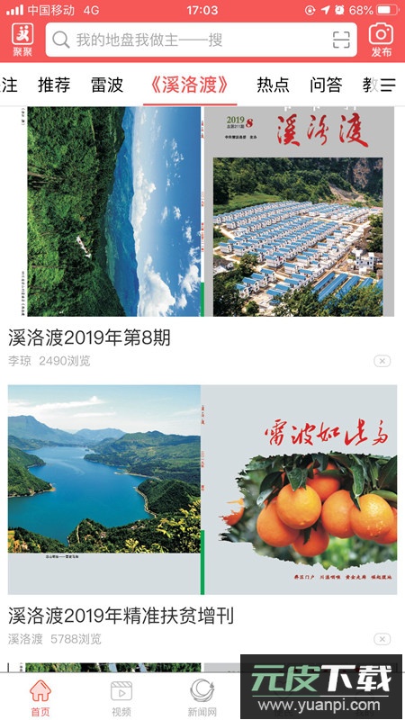 雷波视界app手机客户端截图4
