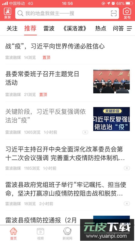 雷波视界app手机客户端截图5