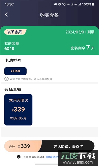 海泰换电app截图1