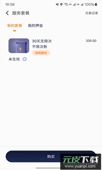 海泰换电app截图2