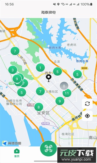 海泰换电app截图3