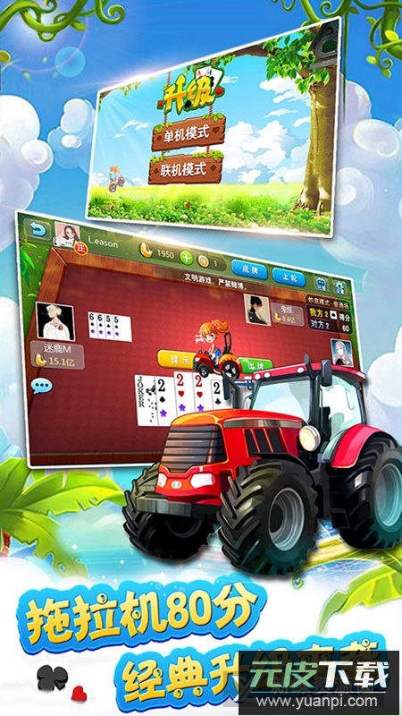 多比特拖拉机升级单机版截图2