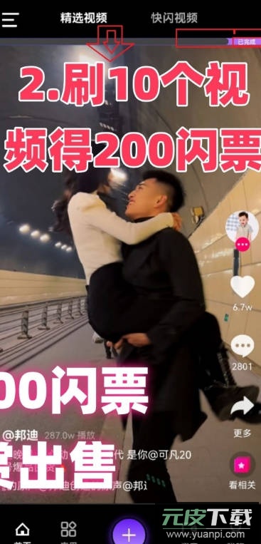 快闪视频app2025正版下载截图4