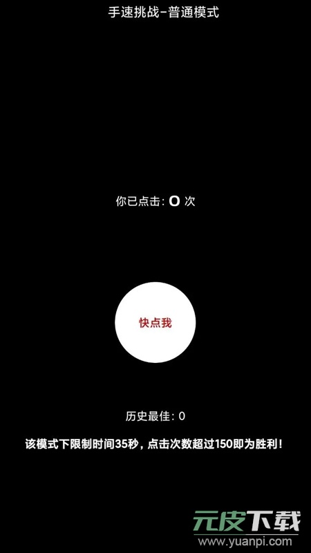 手速大比拼游戏官方最新版截图2