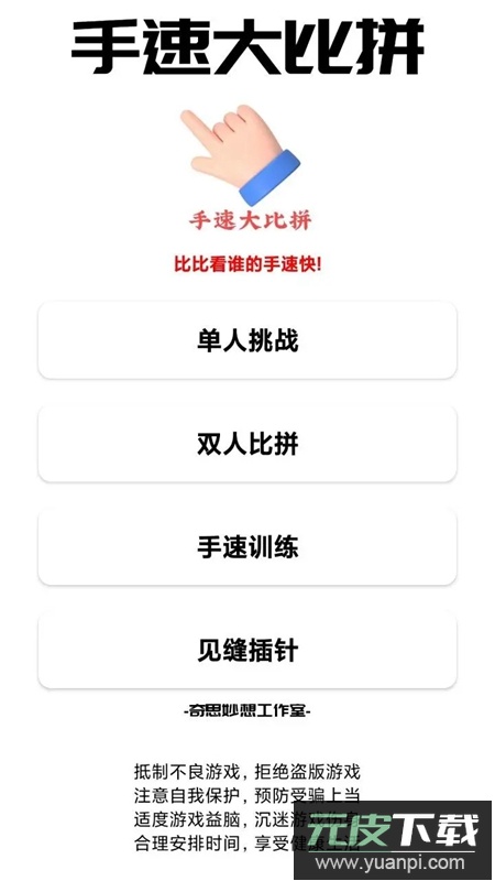 手速大比拼游戏官方最新版截图4