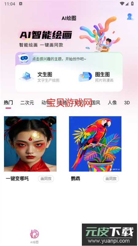 语绘大师AI软件官方最新版2025截图1