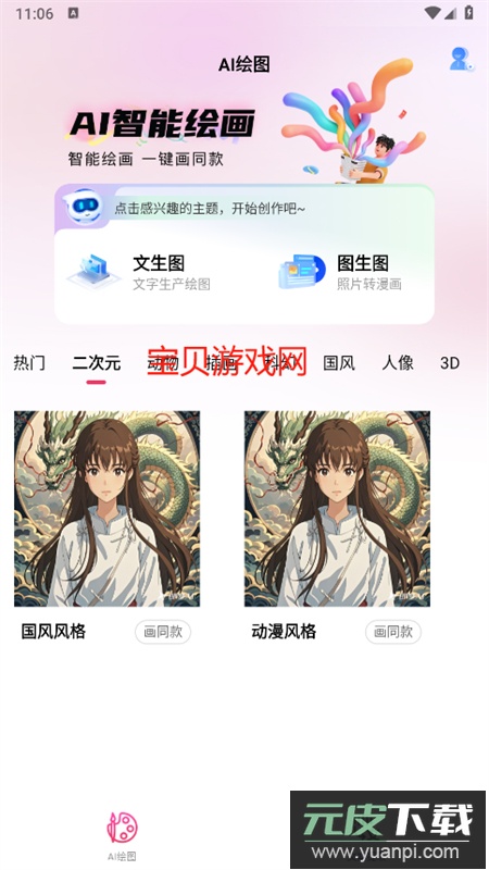 语绘大师AI软件官方最新版2025截图2