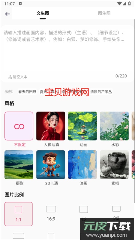 语绘大师AI软件官方最新版2025截图4