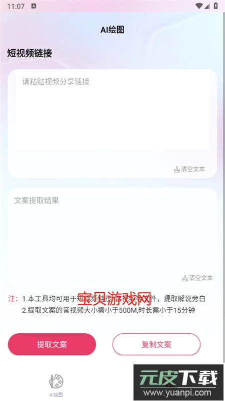 语绘大师AI软件官方最新版2025截图5