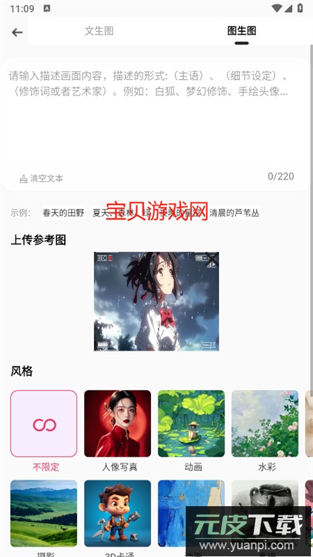 语绘大师AI软件官方最新版2025截图7