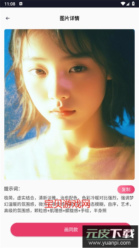 语绘大师AI软件官方最新版2025截图8