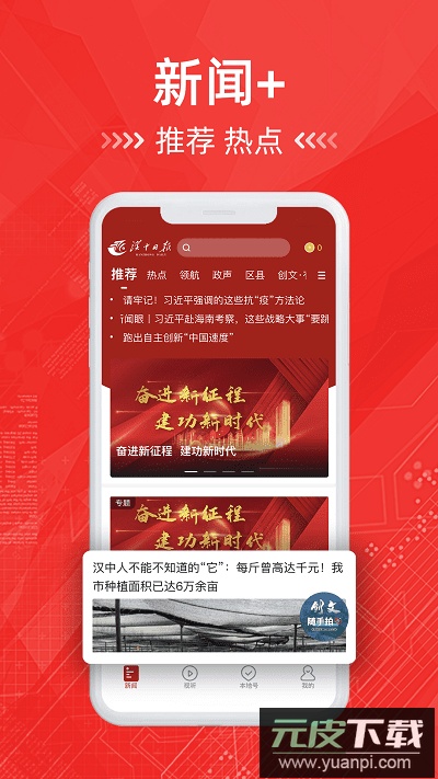 汉中日报电子版截图1
