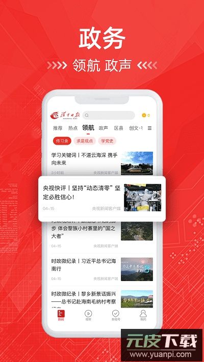汉中日报电子版截图2