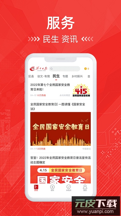 汉中日报电子版截图3