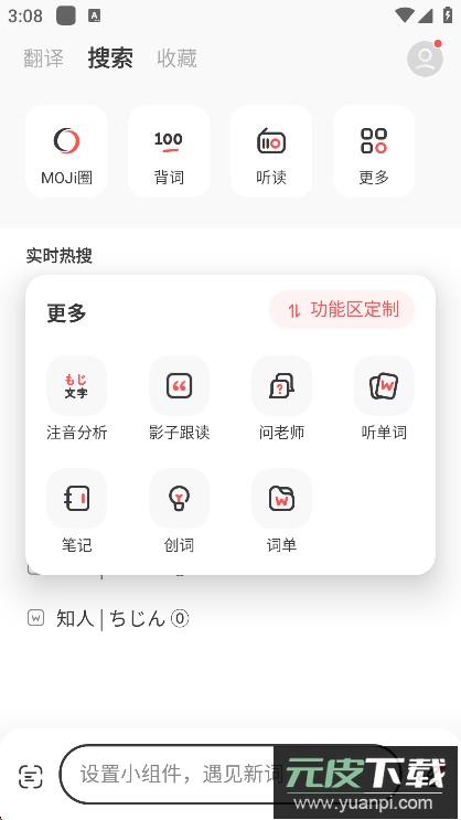 MOJi辞书app官方版下载截图1