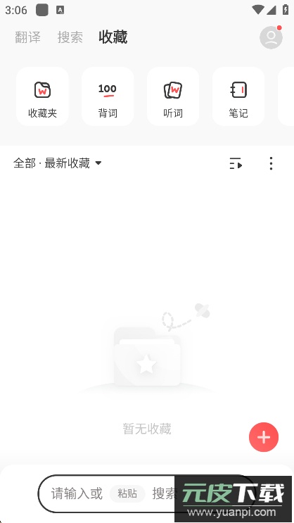 MOJi辞书app官方版下载截图2