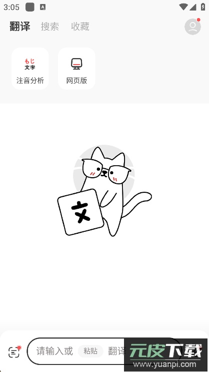 MOJi辞书app官方版下载截图3