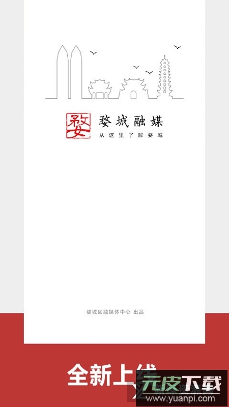 婺城融媒app手机端截图1