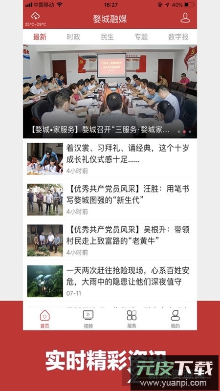 婺城融媒app手机端截图2