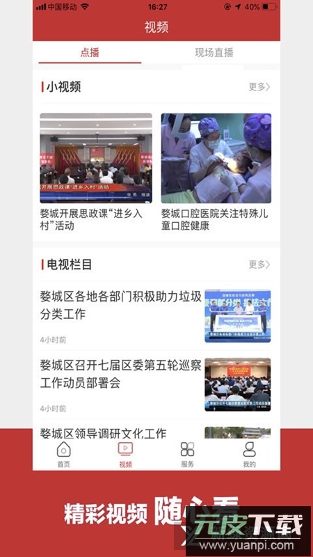 婺城融媒app手机端截图3