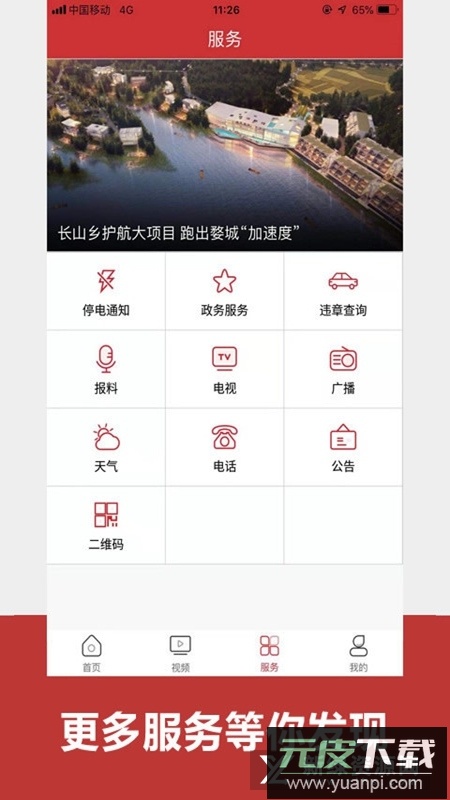 婺城融媒app手机端截图4