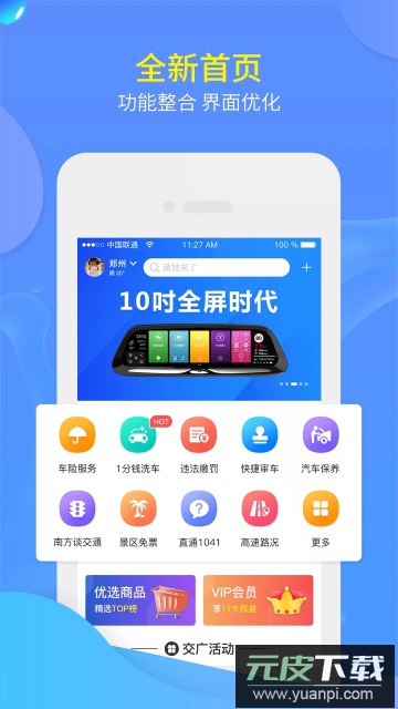 交广领航app官方手机版截图1