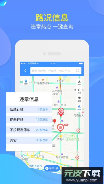 交广领航app官方手机版截图2