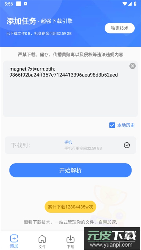 浩克下载app最新版本2025截图5