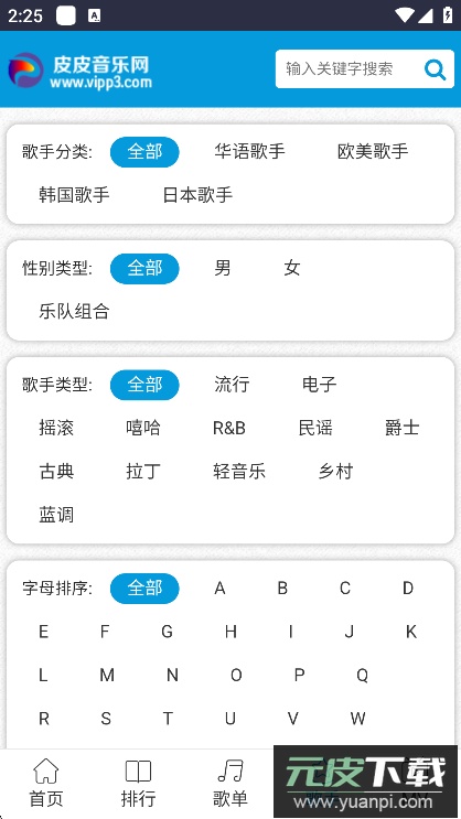 皮皮音乐网手机版软件下载截图1
