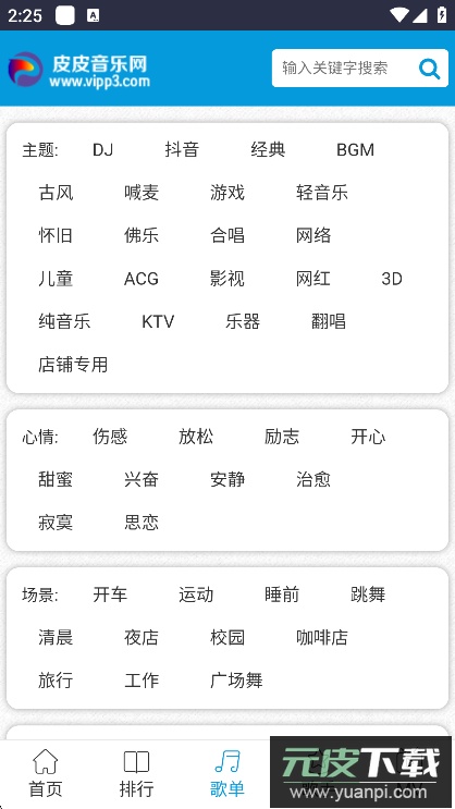 皮皮音乐网手机版软件下载截图2
