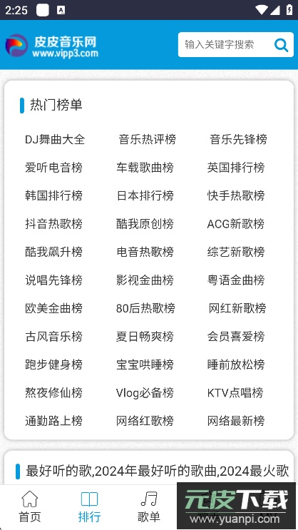 皮皮音乐网手机版软件下载截图3
