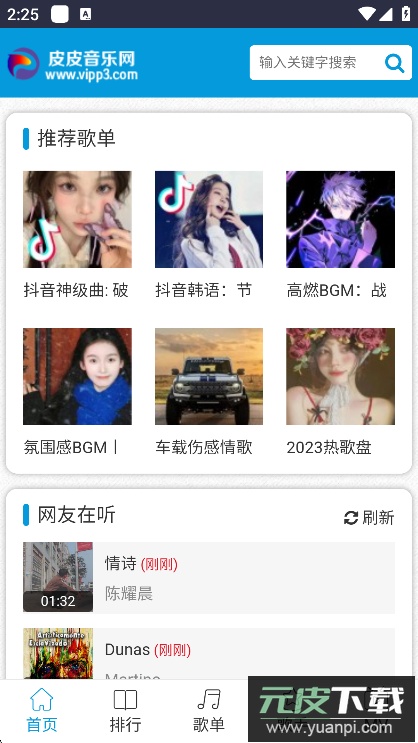 皮皮音乐网手机版软件下载截图4