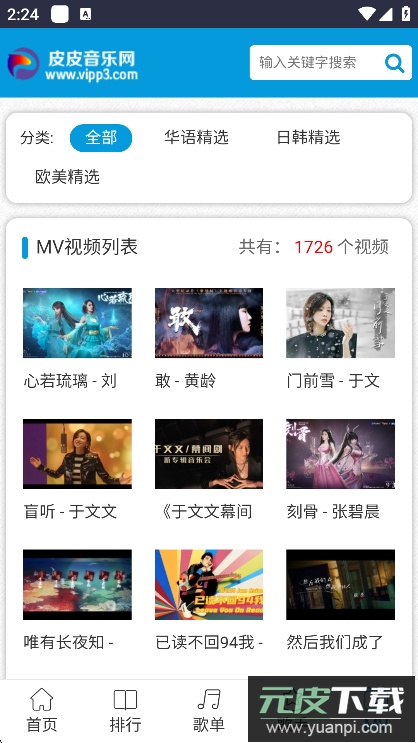 皮皮音乐网手机版软件下载截图5