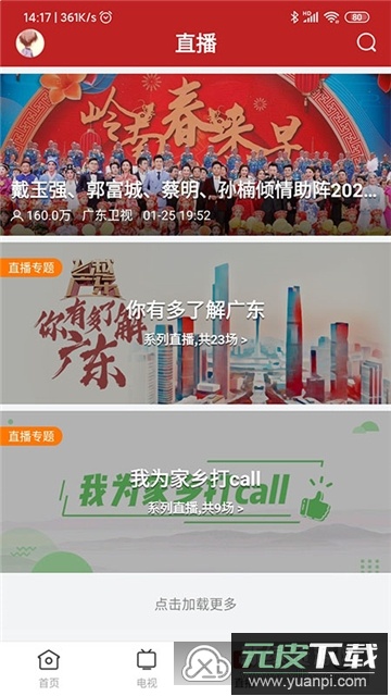 陆丰融媒app官方最新版截图2