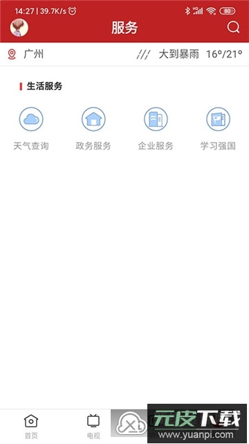 陆丰融媒app官方最新版截图3