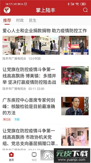 陆丰融媒app官方最新版截图4