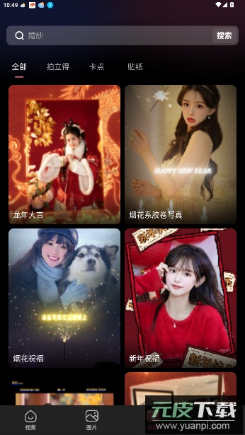 可拍换脸软件截图3