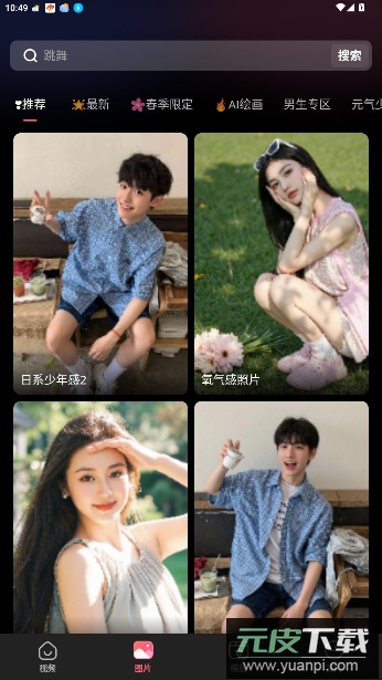 可拍换脸软件截图4