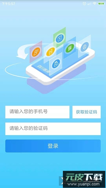 四川医保查询app截图1