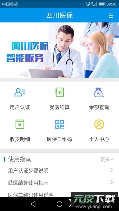 四川医保查询app截图2