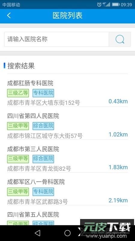 四川医保查询app截图3