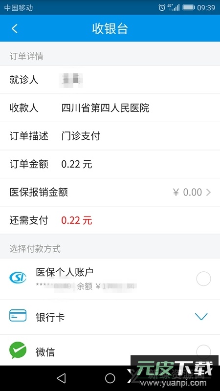 四川医保查询app截图4