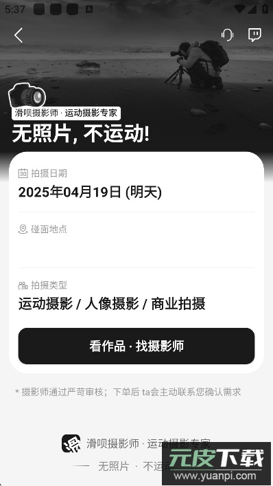 滑呗app最新版下载截图1