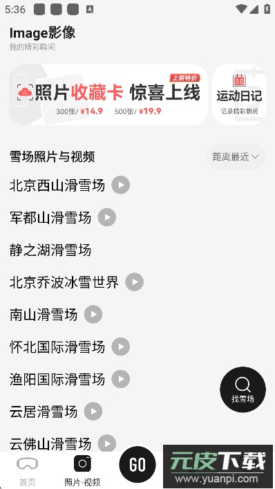 滑呗app最新版下载截图2