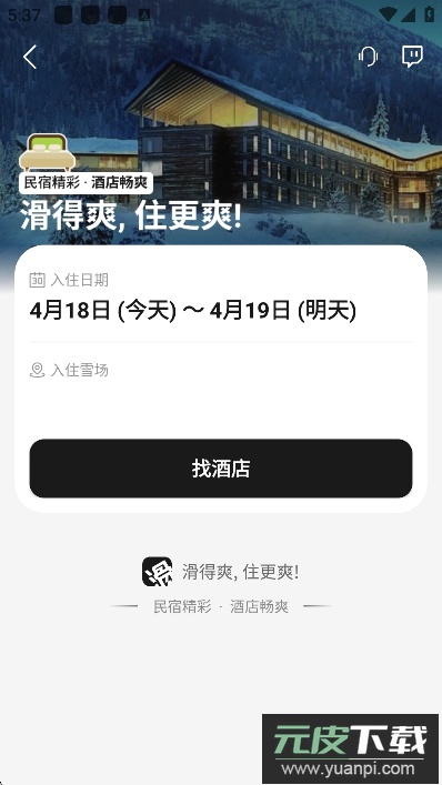滑呗app最新版下载截图3