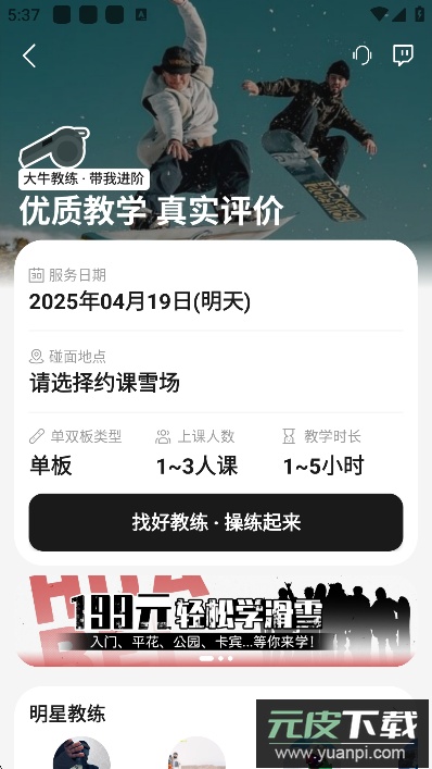 滑呗app最新版下载截图4