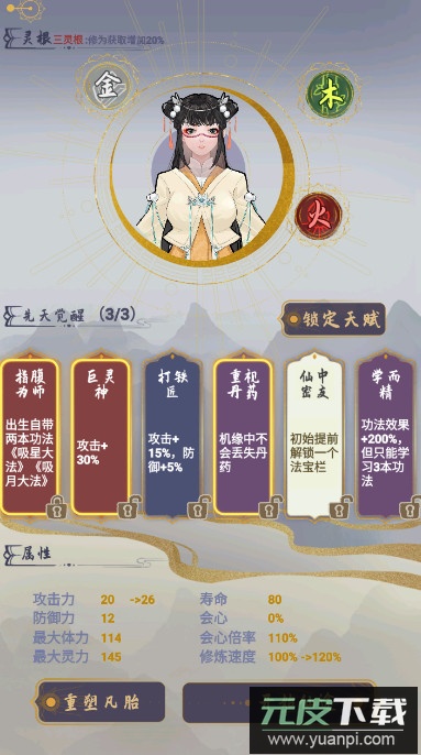 太公传承免广告无限灵石截图2